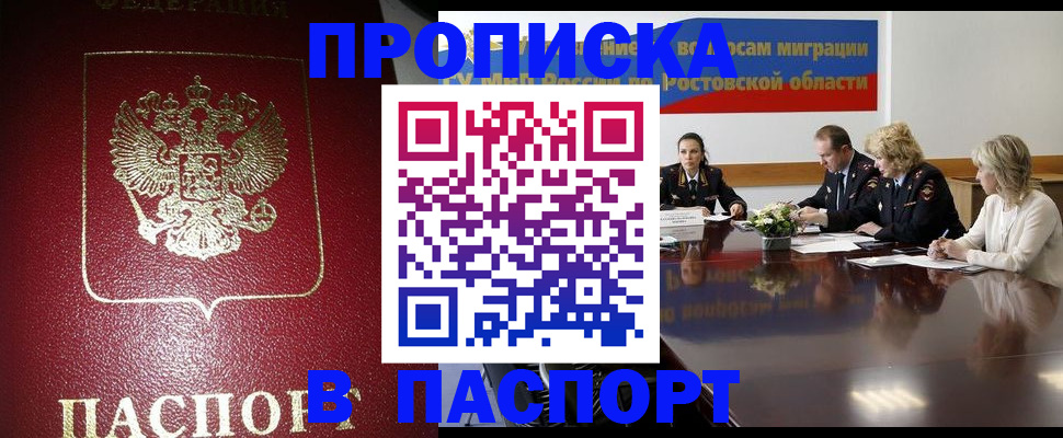 прописка в квартире в Краснослободске