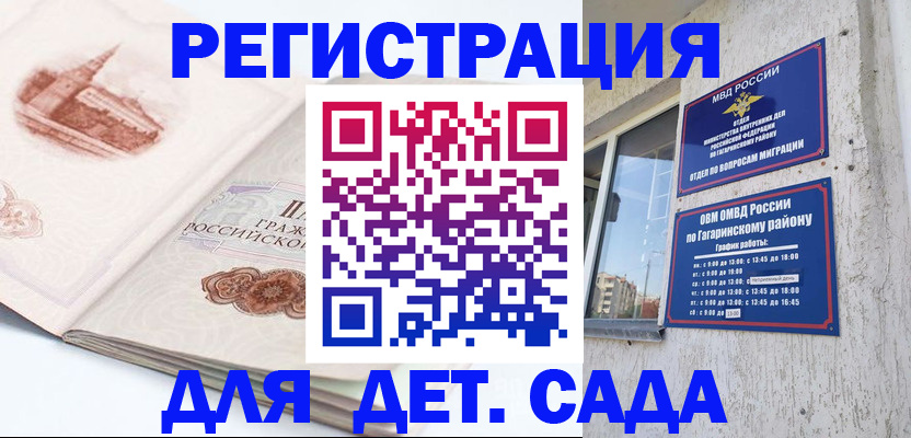 прописка законно в Краснослободске